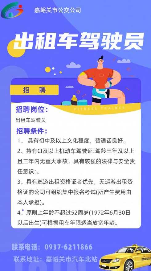 荣成小车司机最新招聘信息发布