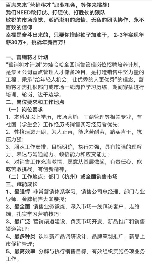 南昌娃哈哈最新招聘，机遇与挑战共舞的职场新篇章