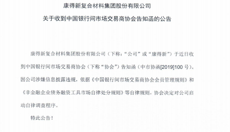 康得新最新信息公告深度解析