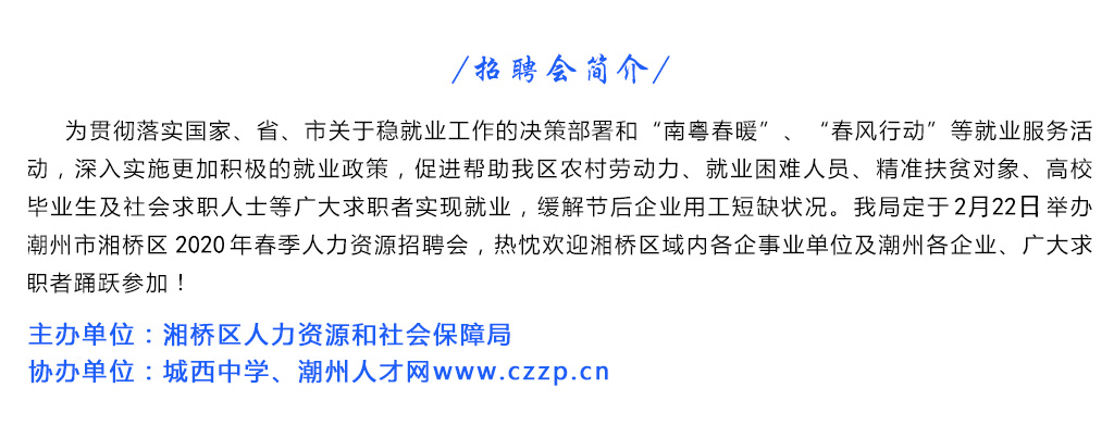 广东潮州最新招聘信息，就业新机遇与人才发展新篇章