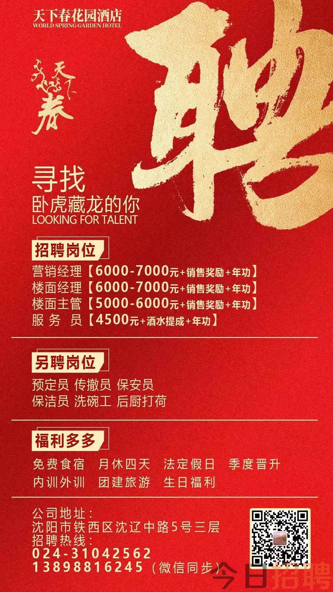 沈阳食堂厨师最新招聘信息