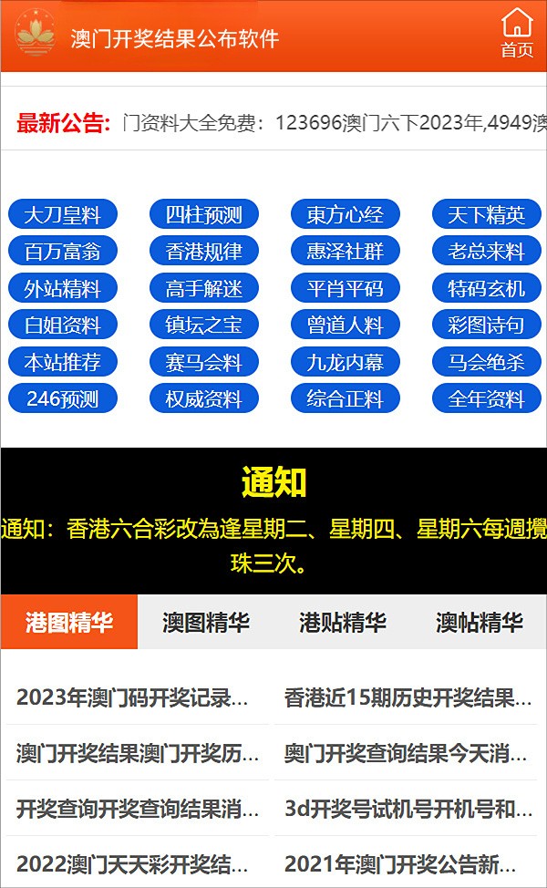 新澳门王中王开奖,科技成语分析落实_入门版5.169