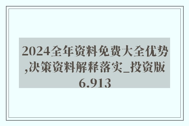 2024新奥天天免费资料,动态词语解释落实_黄金版9.179