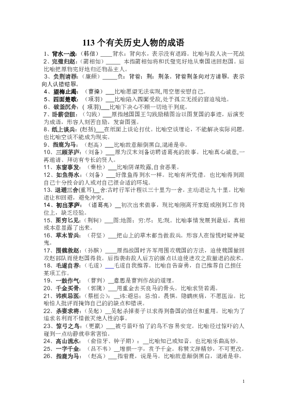 新澳门历史所有记录大全,确保成语解释落实的问题_精简版9.861