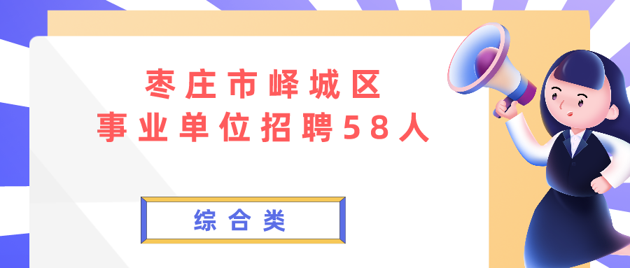 枣庄招工信息最新动态，就业市场的机遇与挑战