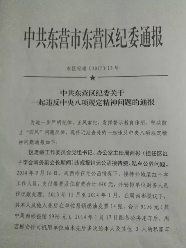 东营纪检委最新通报解读与深度分析，从案例看反腐倡廉新动向