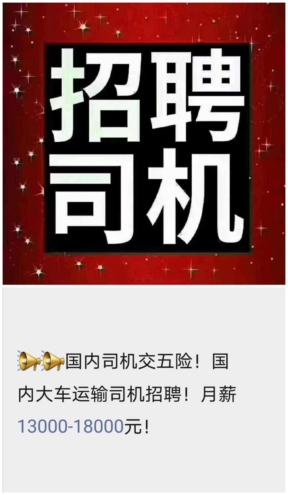 石碣司机专业岗位诚邀您加入的最新招聘信息