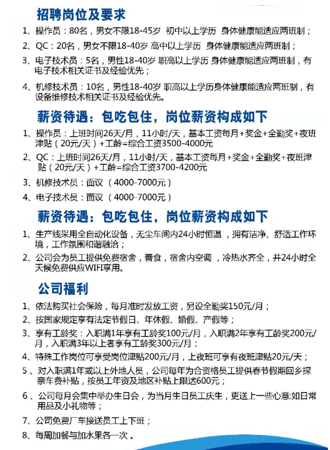 查永康企业最新招工信息全面解析