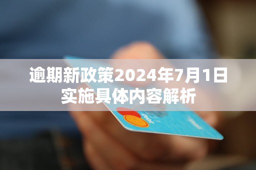 新澳2024正版资料免费公开,效能解答解释落实_动态版3.356