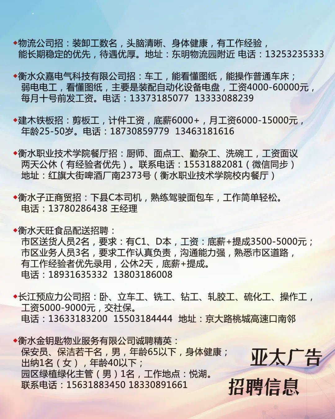 衡水阜城最新招聘信息，就业市场的新机遇