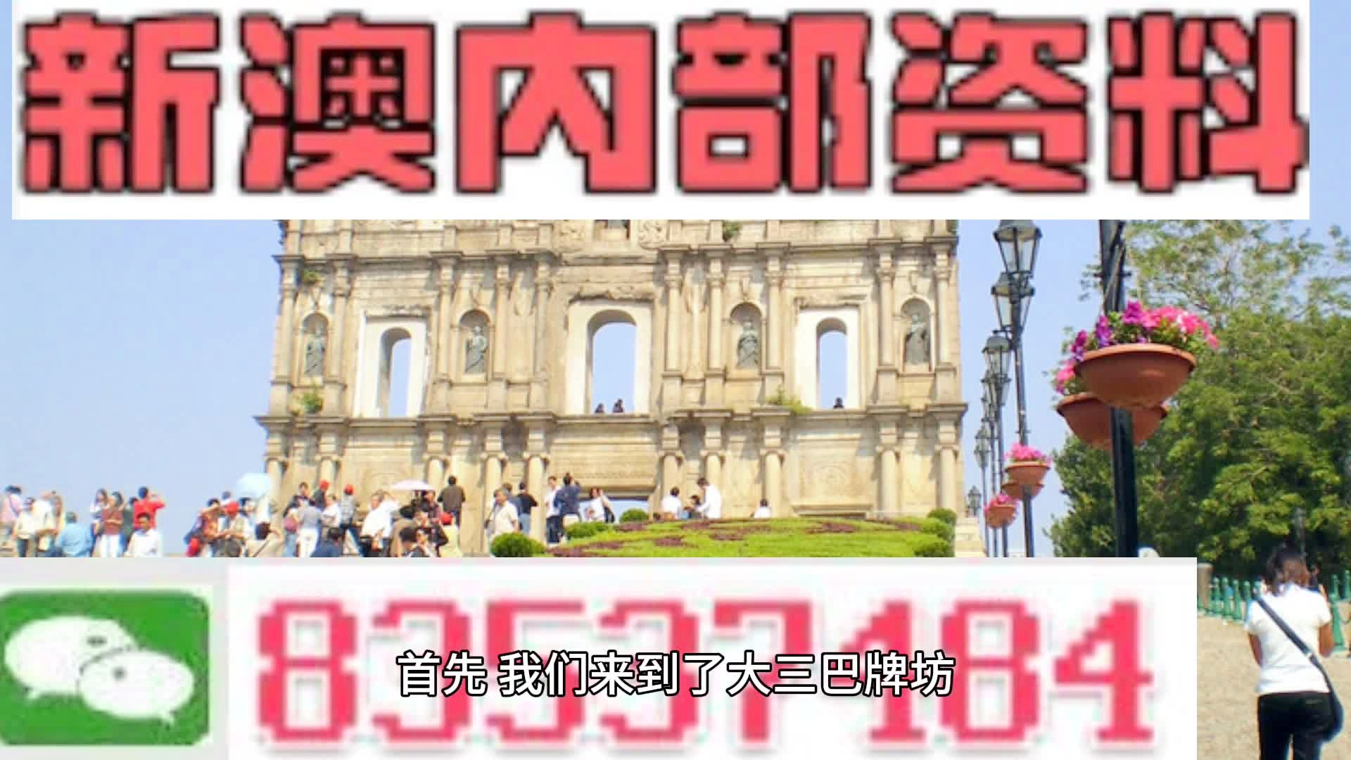 澳门彩,最新核心解答落实_精英版301.135