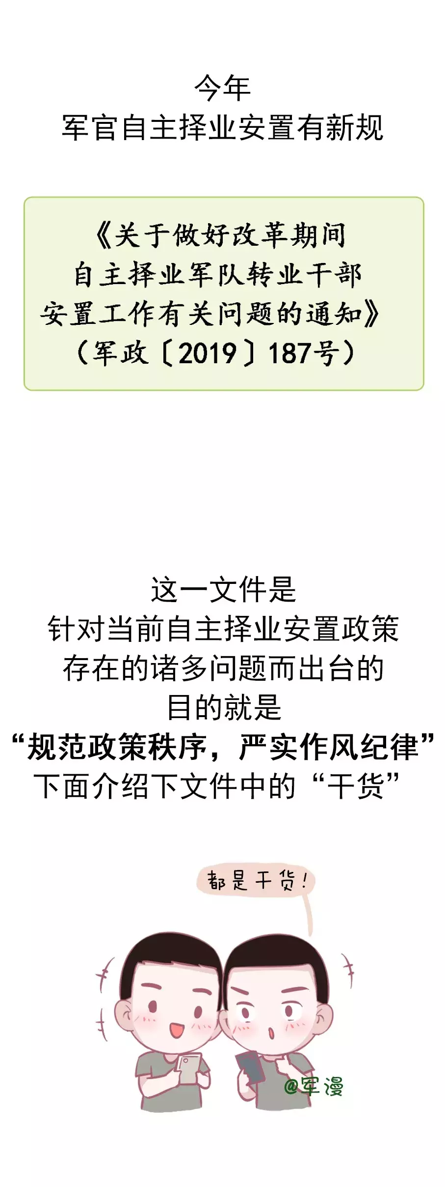 解读最新18年自主择业政策，政策变化与职业选择策略分析