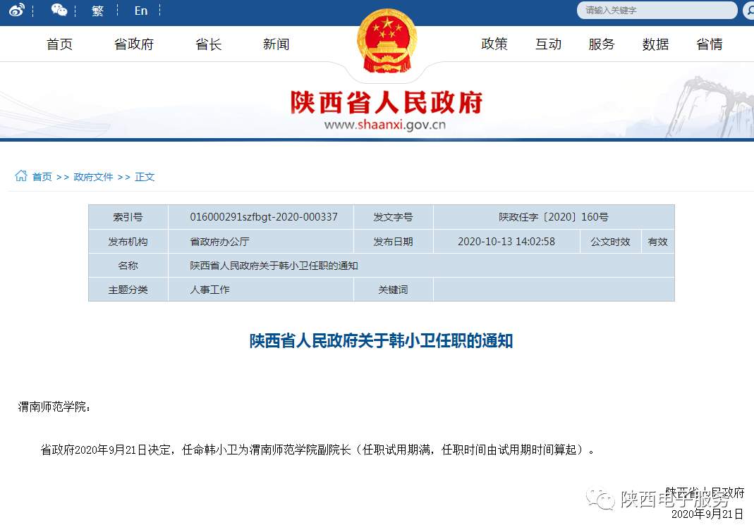 陕西2017最新人事任免，人事变动背后的新篇章