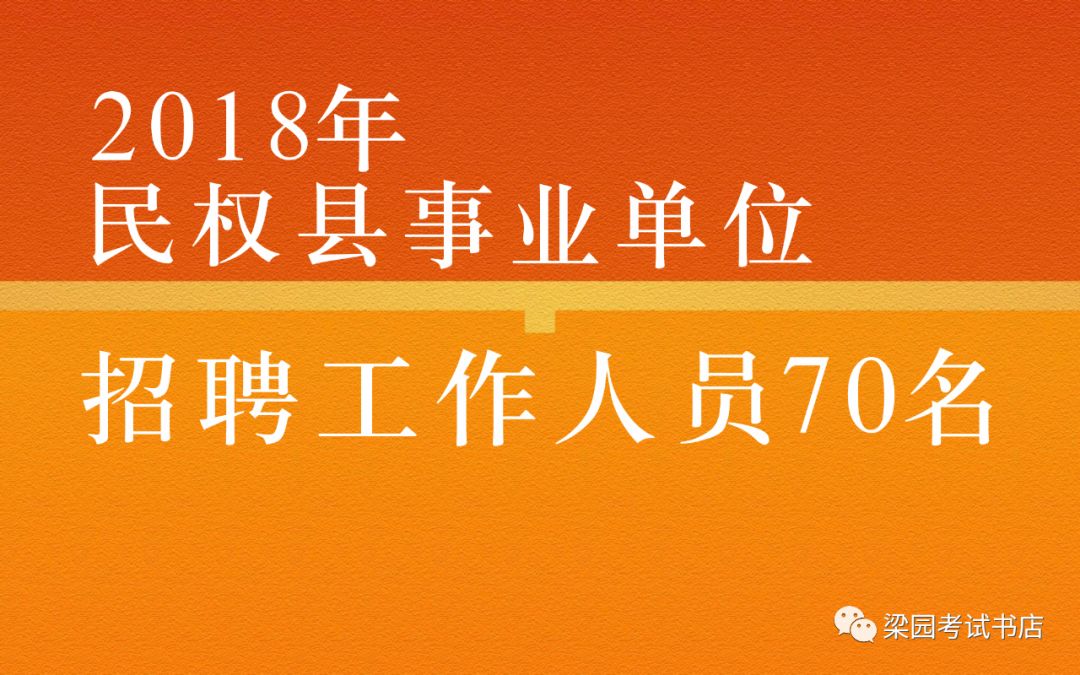 商丘民权最新招聘信息发布