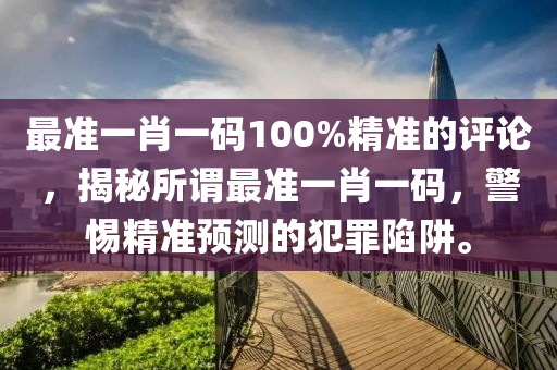 精准一肖100 准确精准的含义,科学化方案实施探讨_入门版3.937