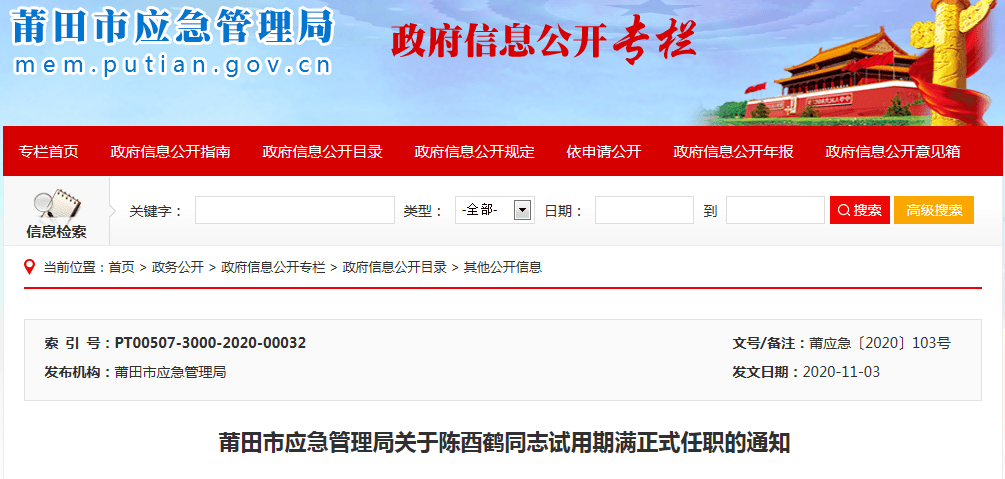 福建最新人事任免公示解读，关键职位变动及影响分析