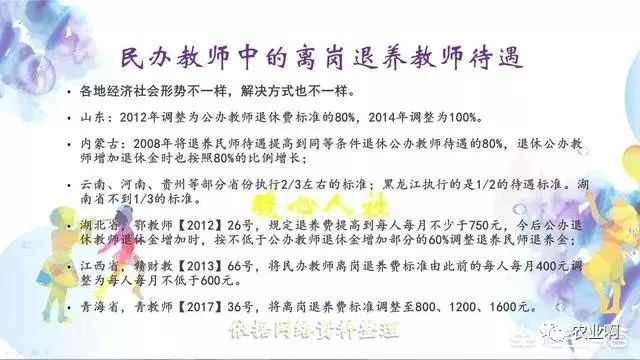 离岗民代教师问题最新进展及解决策略