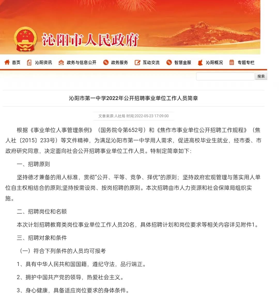 焦作武陟最新招聘信息，就业新机遇与人才新篇章