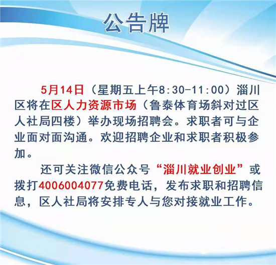 淄川钟楼最新招聘信息，探索就业新机遇的契机