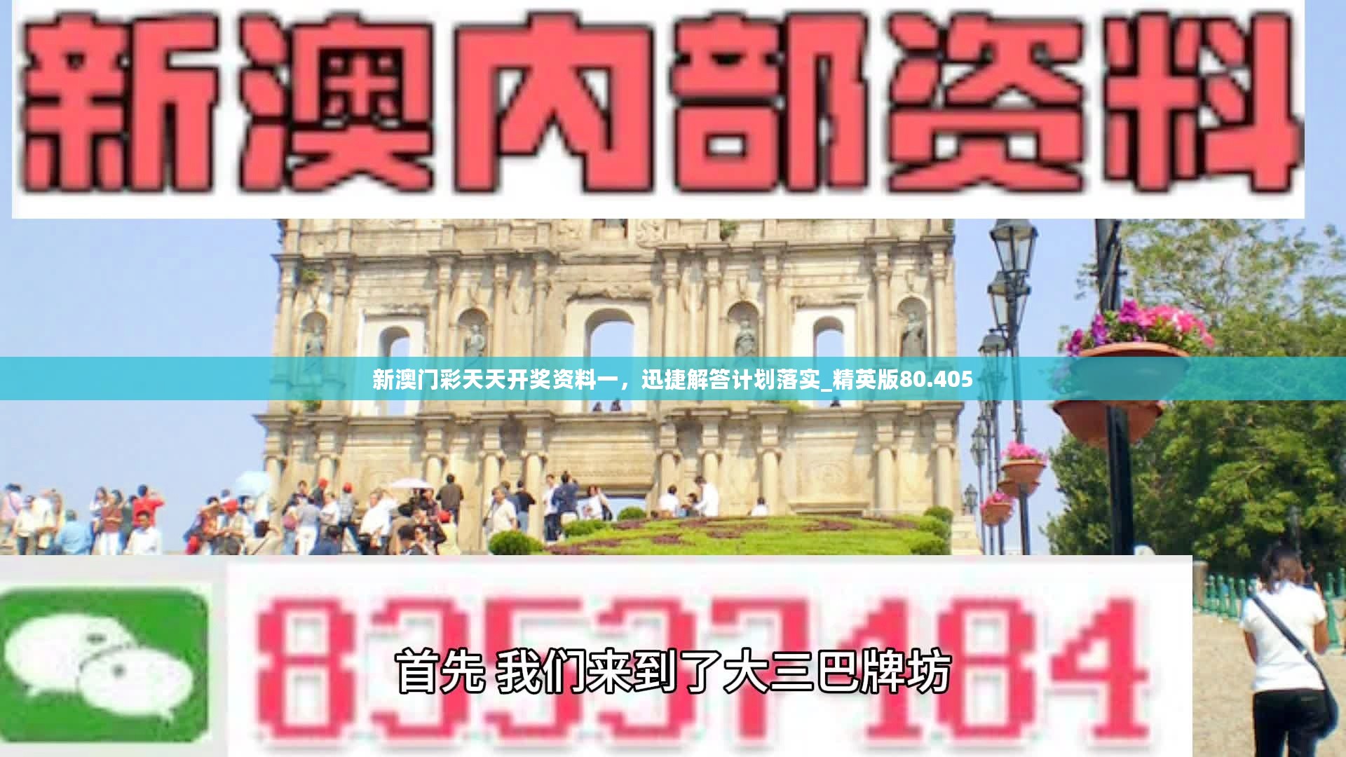 新澳天天开奖免费资料,专家解析意见_PT11.582