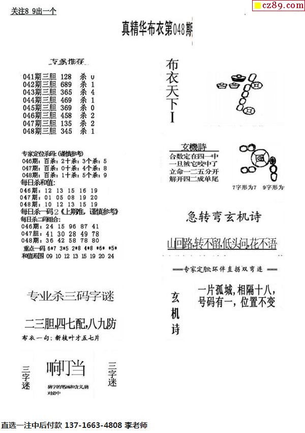 正版真精华布衣天下今天,持续设计解析方案_高级款98.554