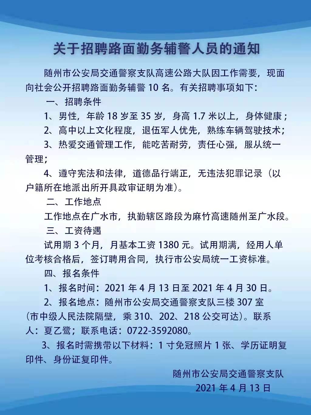 池州协警招聘最新信息，共筑平安，守护城市