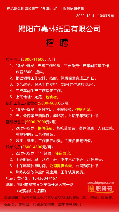 最新单面瓦楞机长招聘启事