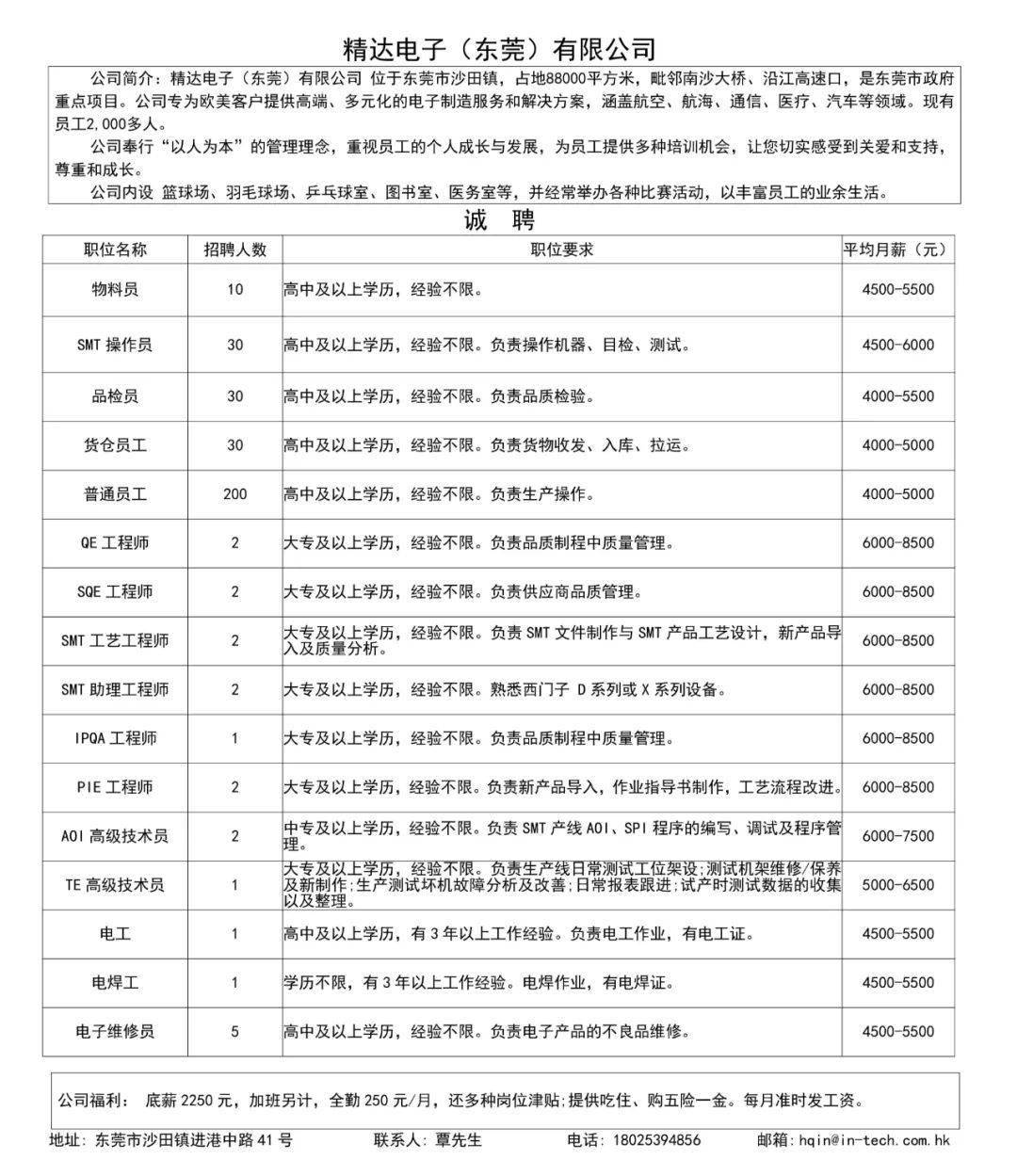 东莞沙田普工招聘信息，助力求职者轻松就业