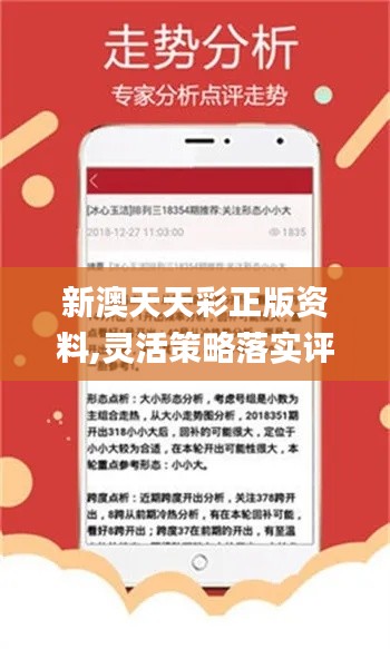 新澳天天彩资料,数据导向实施步骤_android92.195