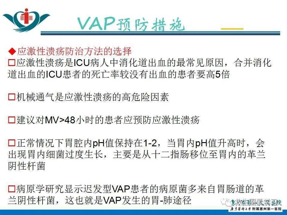 2021年VAP预防最新指南的原文解读