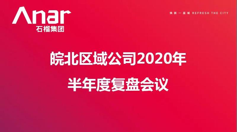 石榴集团诚邀英才，共筑未来，最新招聘信息发布