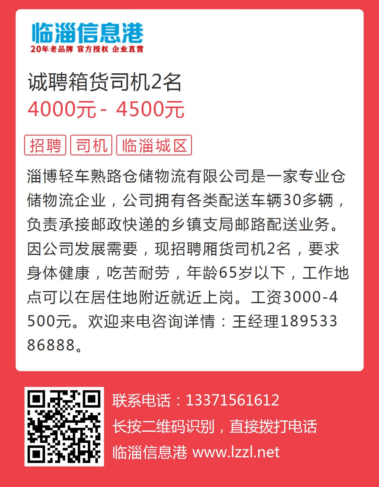 东明物流诚邀优秀箱货司机加入——最新招聘信息