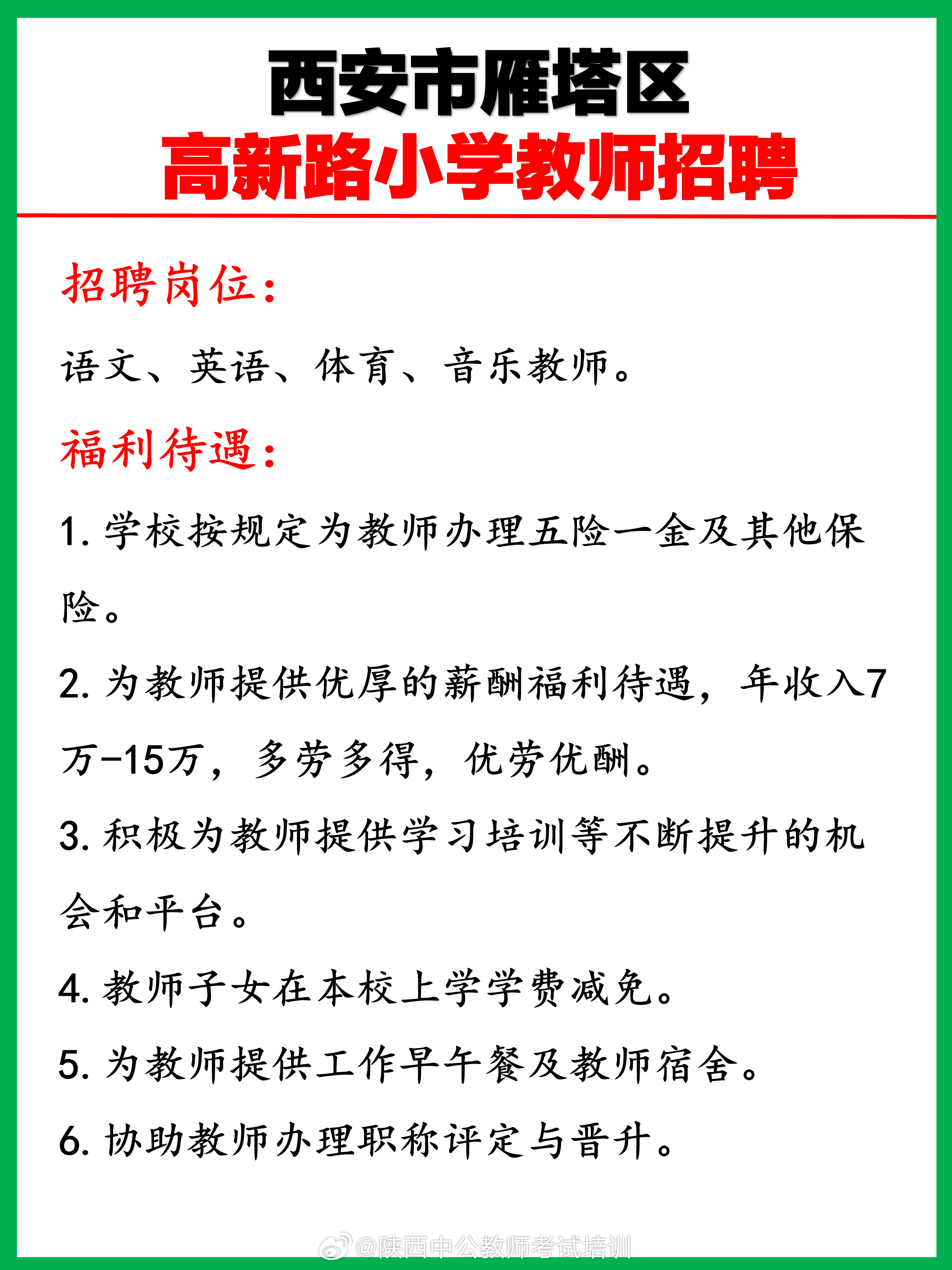 西安小学教师最新招聘，机遇与挑战共存的教师之路