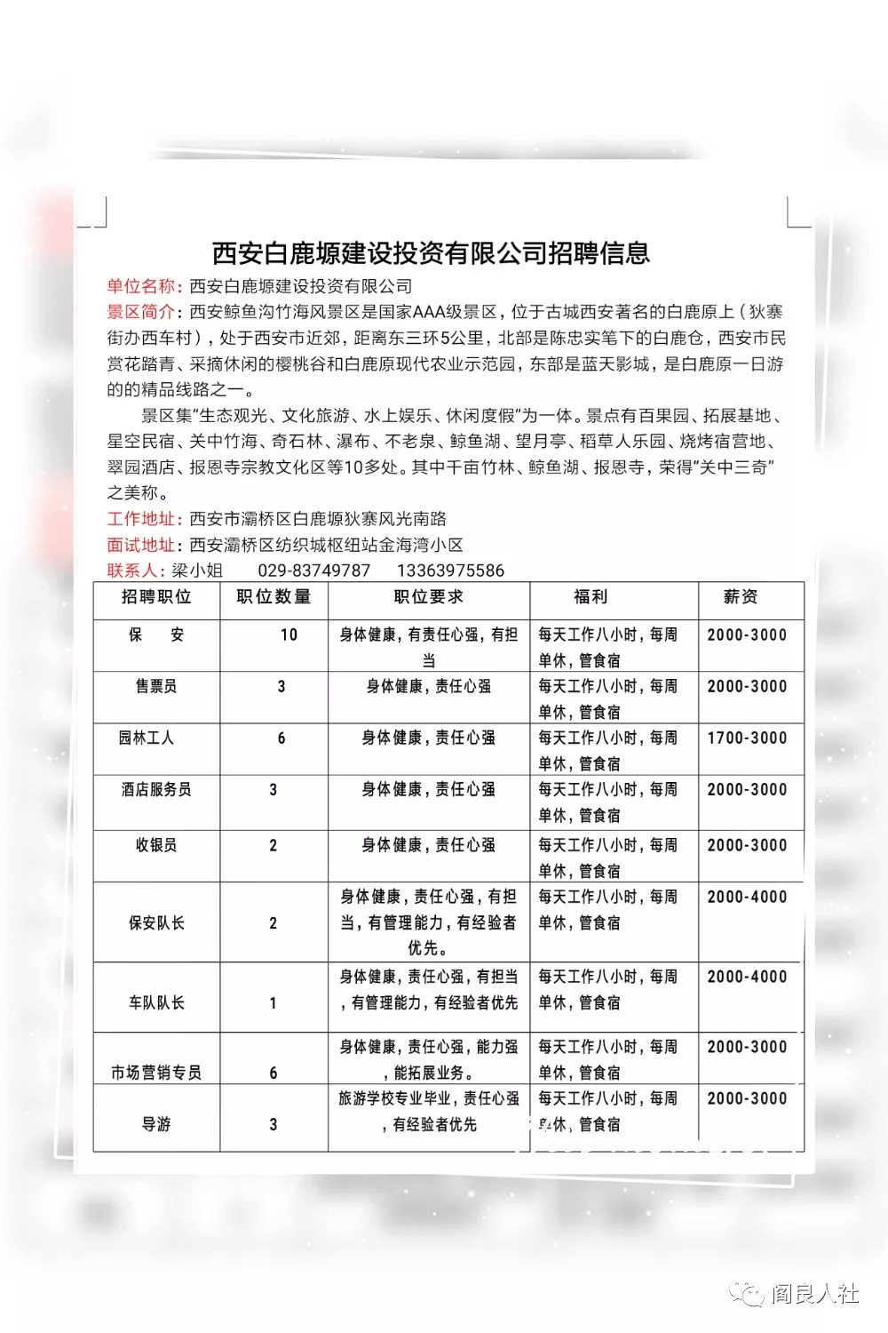 宝鸡半班工作机会，最新招聘信息探索与解读