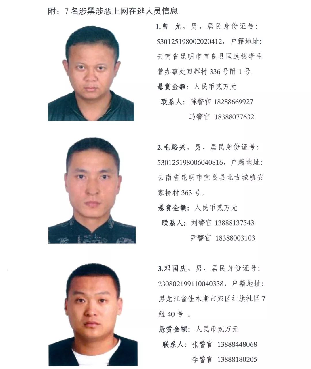 通海警方发布最新十大通缉，警醒社会共筑平安