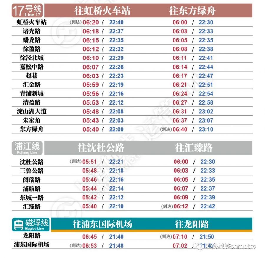 松江28路公交最新时刻表详解