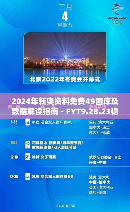 2024新奥资料免费精准易经易数,最新热门解答落实_FHD版76.250