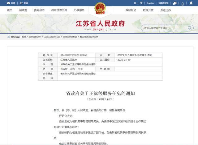 浦口区最新人事任免公告