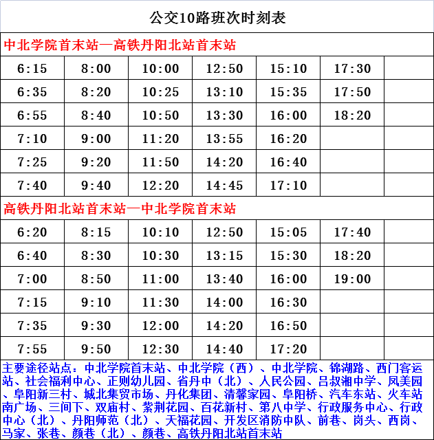 嘉黄专线最新时刻表详解