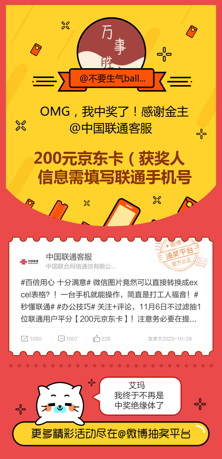 警惕中国联通最新抽奖骗局，如何识别并避免上当受骗？