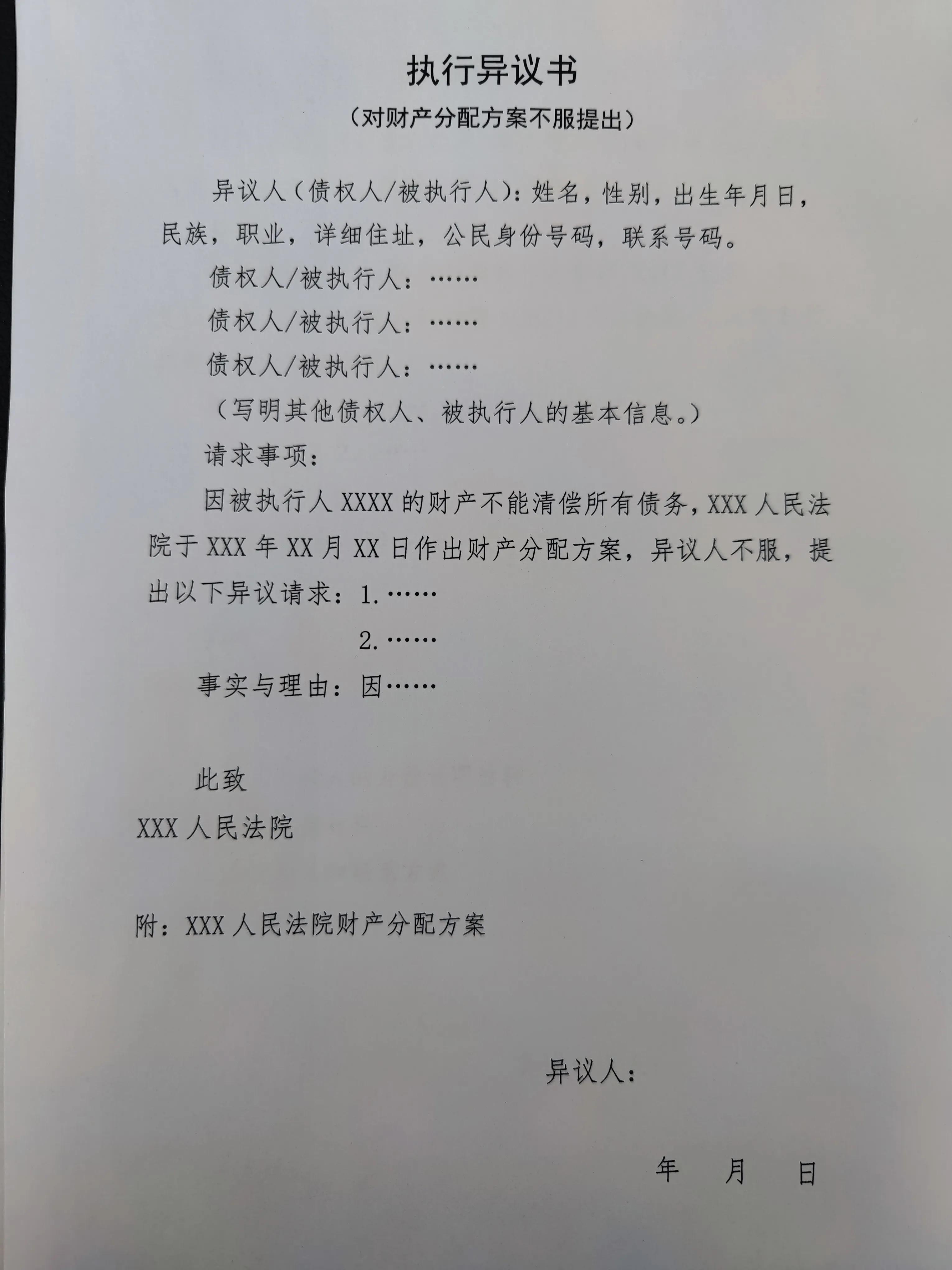 最新执行申请书范本详解，全面解析执行程序必备文件格式与要点