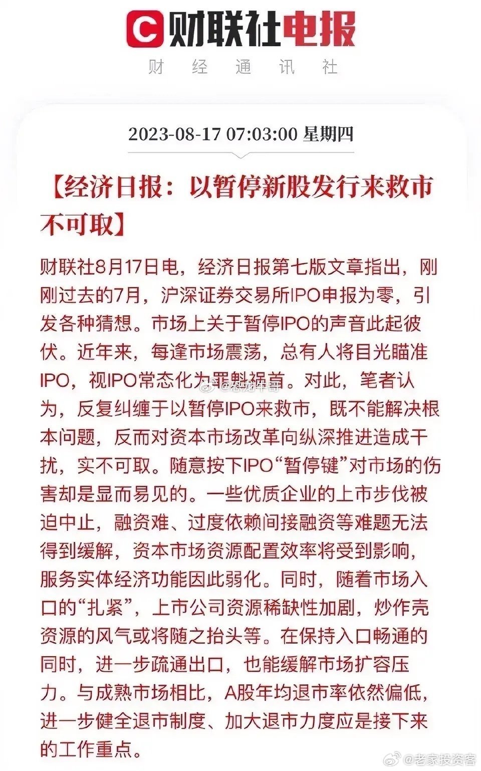 新股停发最新消息，市场影响与未来展望分析