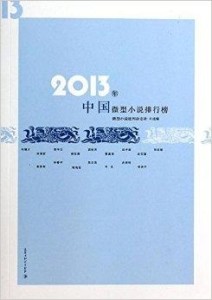 2013年最新小说排行榜，追忆那些年的故事