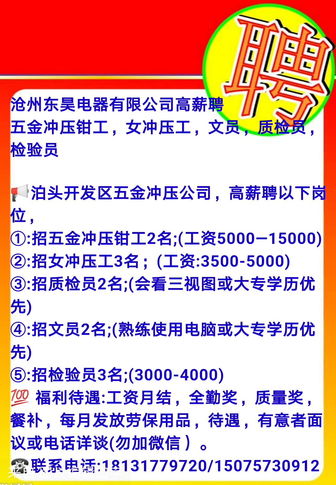 泊头开发区最新招聘信息，机遇与挑战并存，共绘发展蓝图