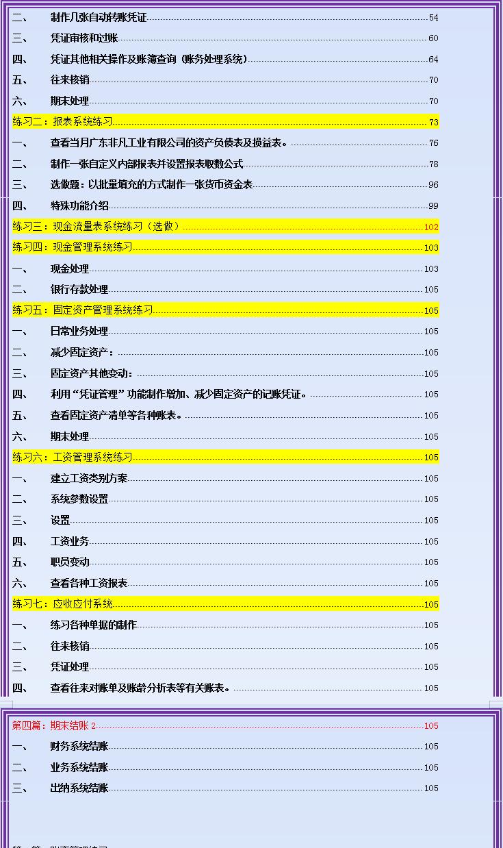 全新体验，最新财务软件革新企业财务管理