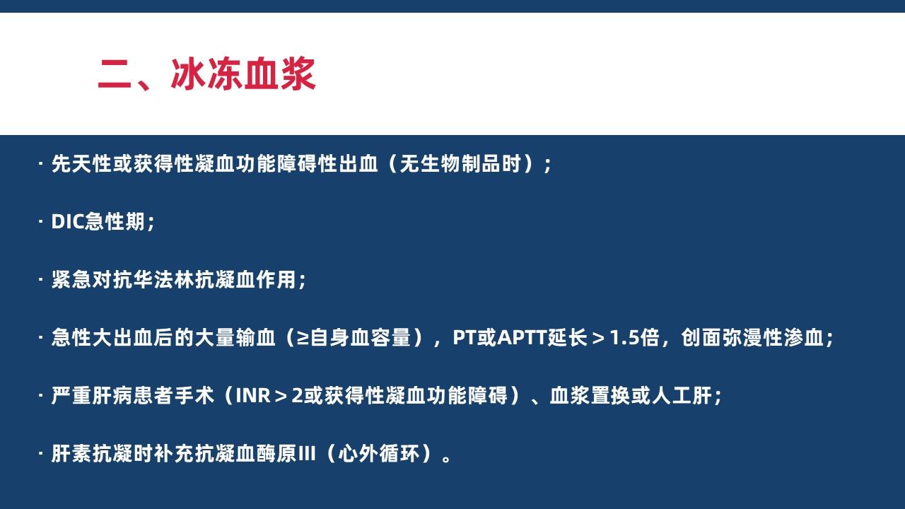 最新临床输血指征的解读与实施策略