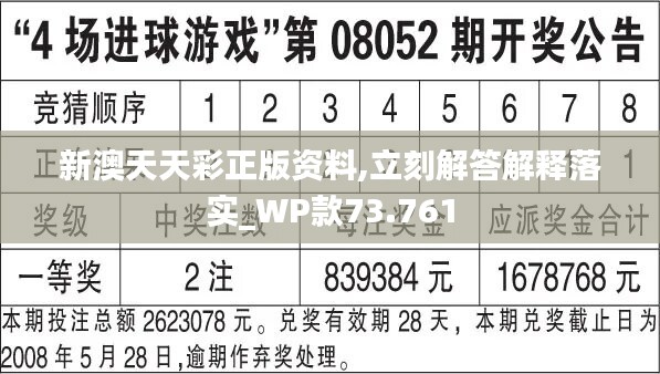 天天选四，最新开奖揭秘与深度解析