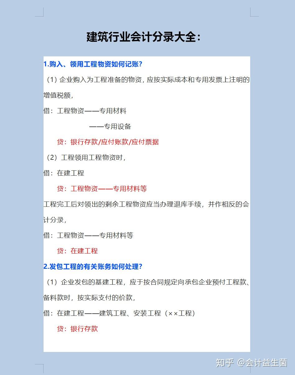 全面解析最新施工企业会计科目，从基础到实践的详细解读