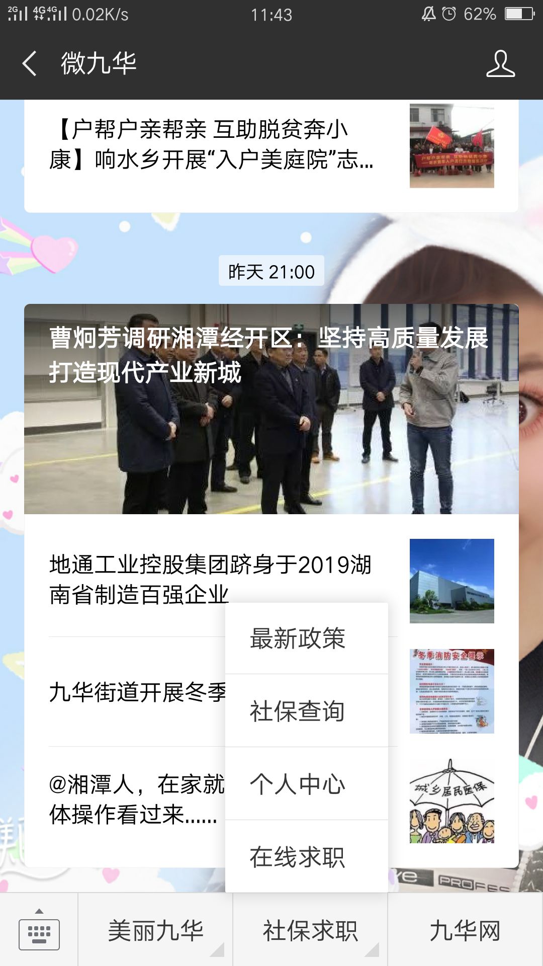 湘潭九华，就业新机遇与人才新篇章的最新招聘信息