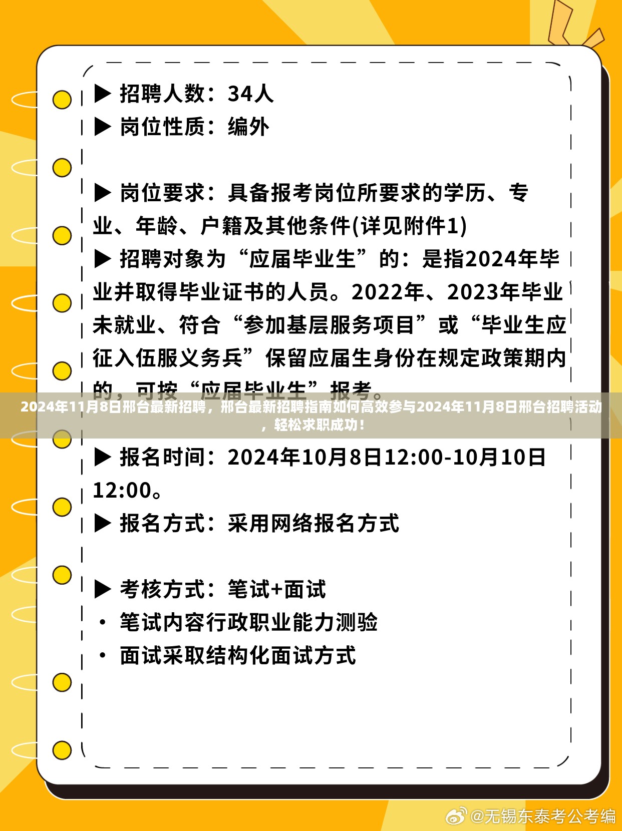 邢台人才网最新招聘信息，把握机遇，携手共创未来